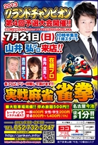H25年7月広告　山井弘プロ来店